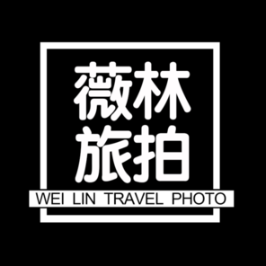 薇林旅拍（三亚店）